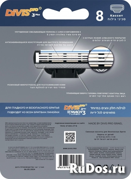 Аналог Gillette Mach 3 Turbo сменные кассеты для бритья DIVIS PRO3 PLUS изображение 4