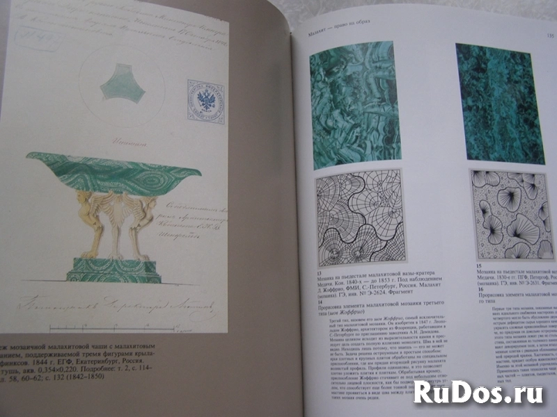 Малахит: Камни Урала (книга первая)  // Торг возможен изображение 6