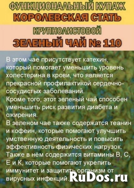 Целебные экзотические чаи и купажи изображение 6