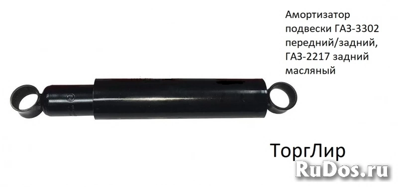 Амортизатор подвески ГАЗ-3302 передний/задний, ГАЗ-2217 задний фото