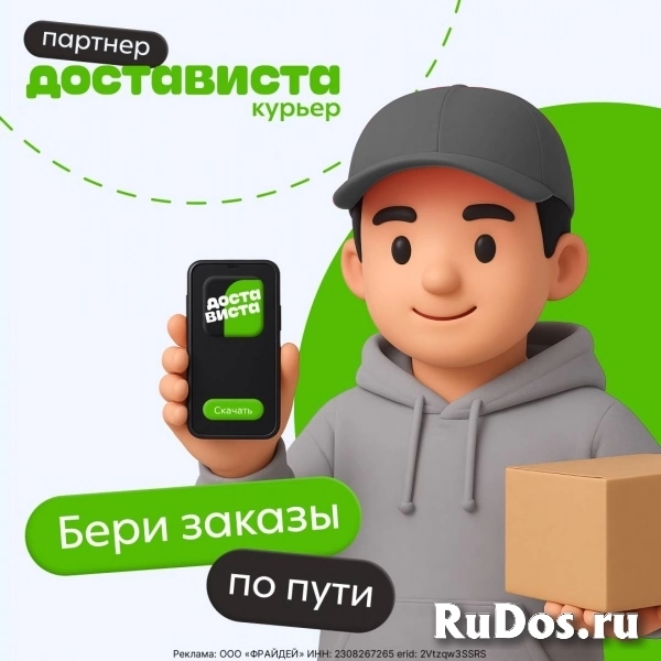 Курьер по доставке документов и посылок изображение 3