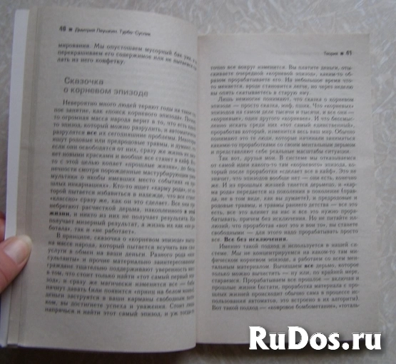 Леушкин Д. Турбо-суслик Трансерфинг реальности / ТОРГ возможен фотка