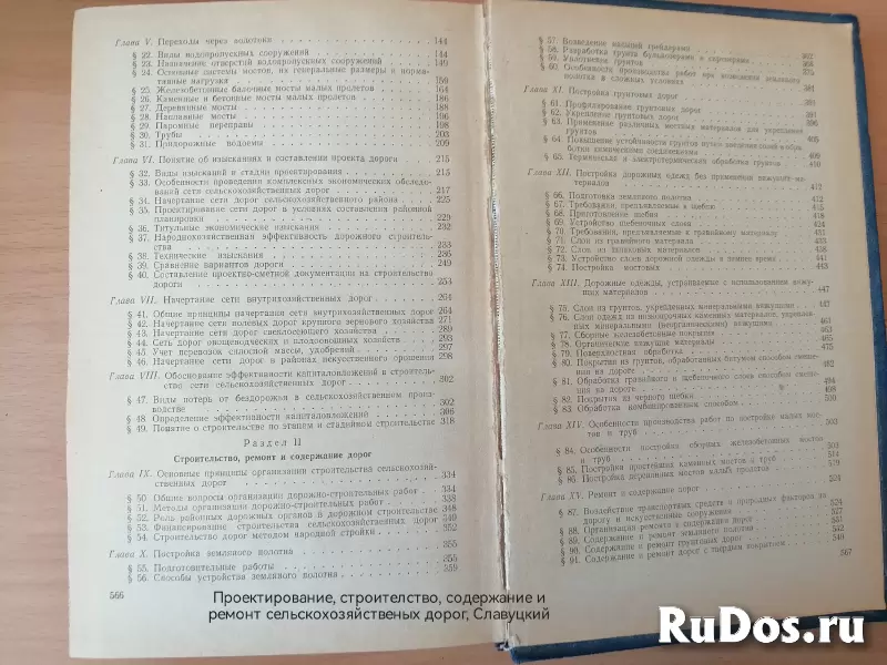 Книги проектирование дорог, геология, генплан изображение 10