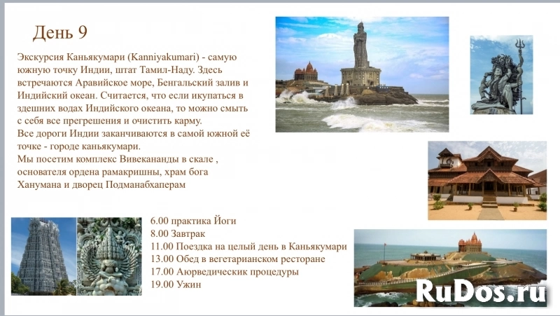 Аюрведа-Йога тур 1.09.-11.09.2025. изображение 6