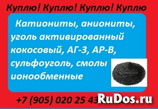 Куплю ионообменную смолу фото