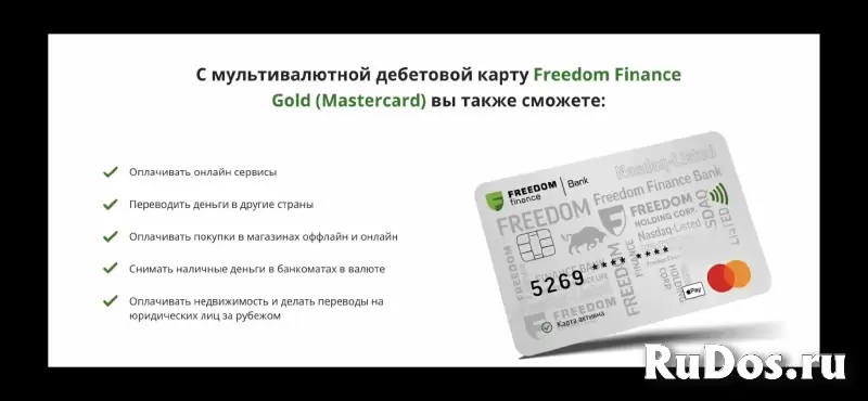 Оформлении Карты Фридом Финанс( Казахстан🇰🇿) фотка