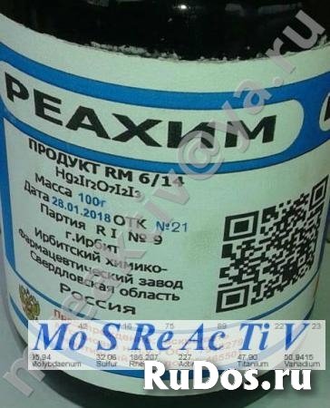 Медицинская красная ртуть RM-6/14 фотка