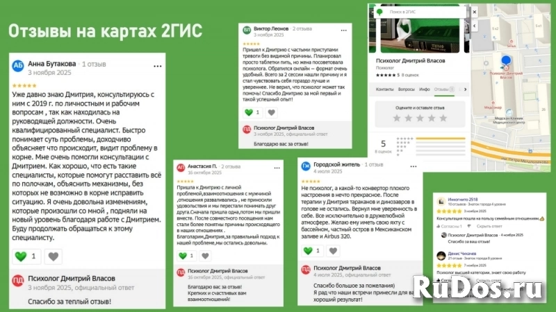 Семейный психолог изображение 4