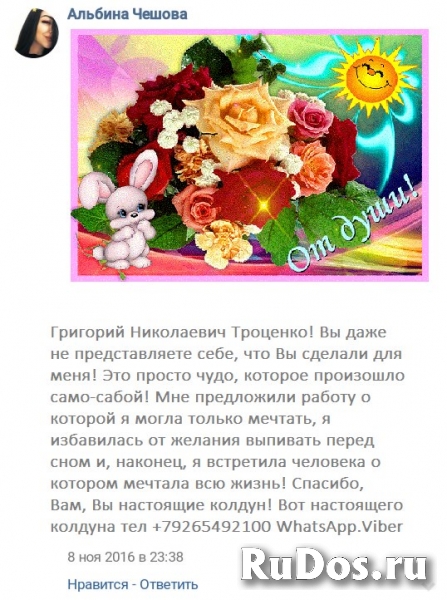 Обращайтесь за помощью вуду к сильному магу колдуну Григорию Прив фотка