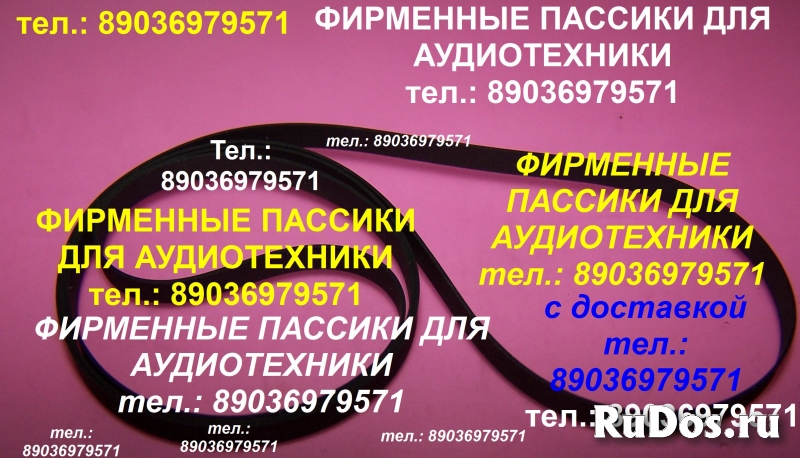 ПАССИК ДЛЯ МАЯК 233 РЕМЕНЬ ДЛЯ МАЯКА 233 ПАСИК ПАССИК НА МАЯК 233 фотка