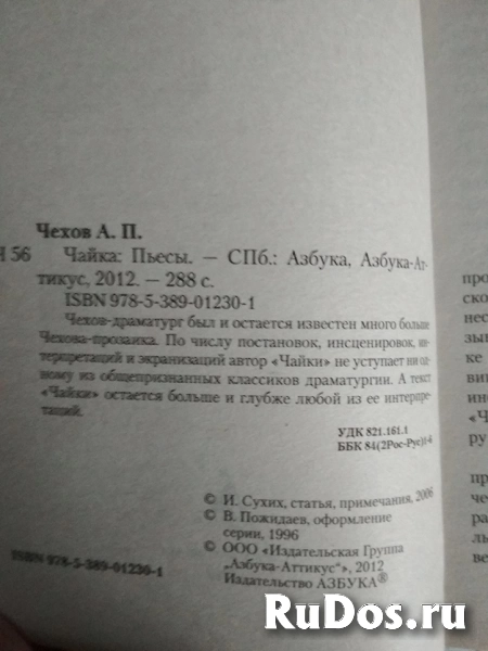 Чехов Чайка и другие пьес фотка