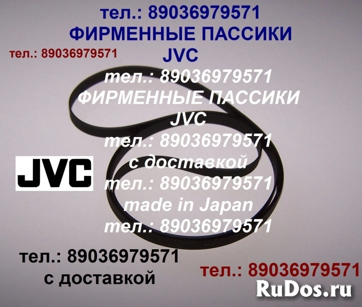 Пассики для JVC AL-E21 BK импортные новые пасики ремни JVC фото