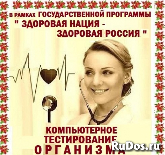 Обследование  организма, это забота о вашем здоровье фото