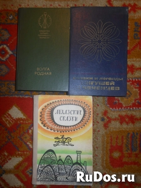 Сказки.Литературные и народные. изображение 9