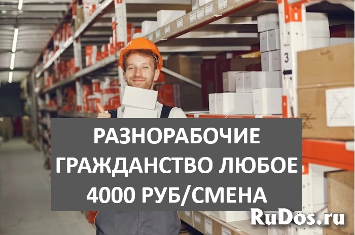 Рабочие на производство СНГ 4000 руб за смену фото