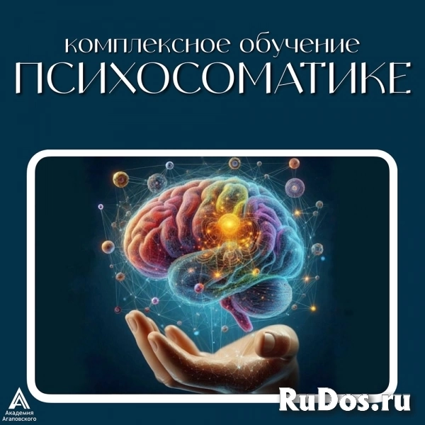 Комплексное обучение психосоматике фото