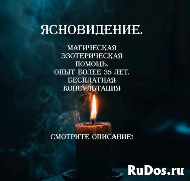 Ясновидящая. Магическая помощь. таро. приворот изображение 4