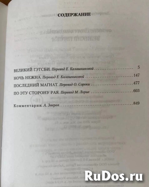 Фицджеральд. Великий Гэтсби. Сборник романов изображение 3