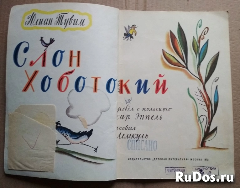 Юлиан Тувим Слон Хоботовский 1972 стихи для детей фотка