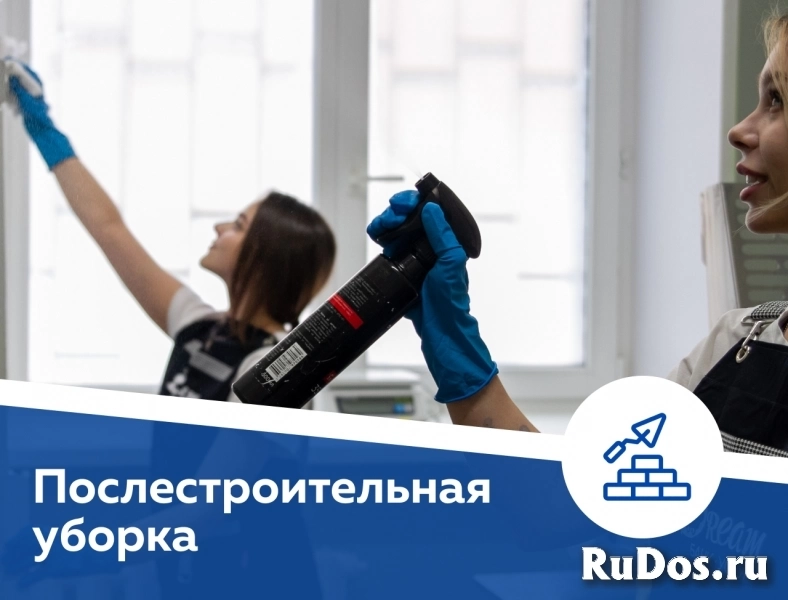 Клининг, уборка, квартир и домов, мытье окон изображение 3