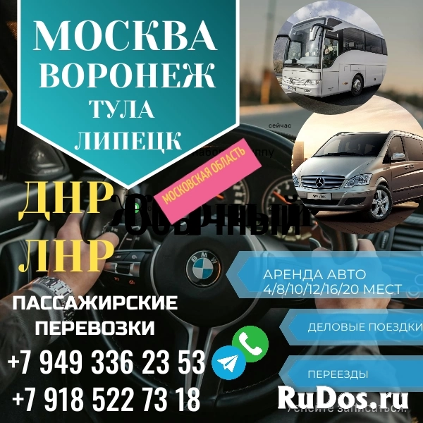 Пассажирские перевозки Авдеевка Москва билеты аренда фотка