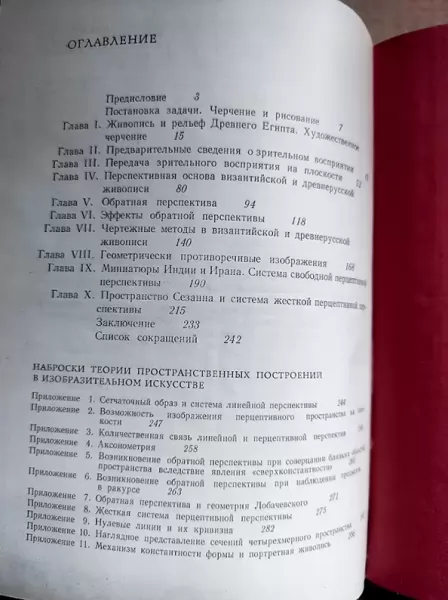 Пространственные построения в живописи изображение 6