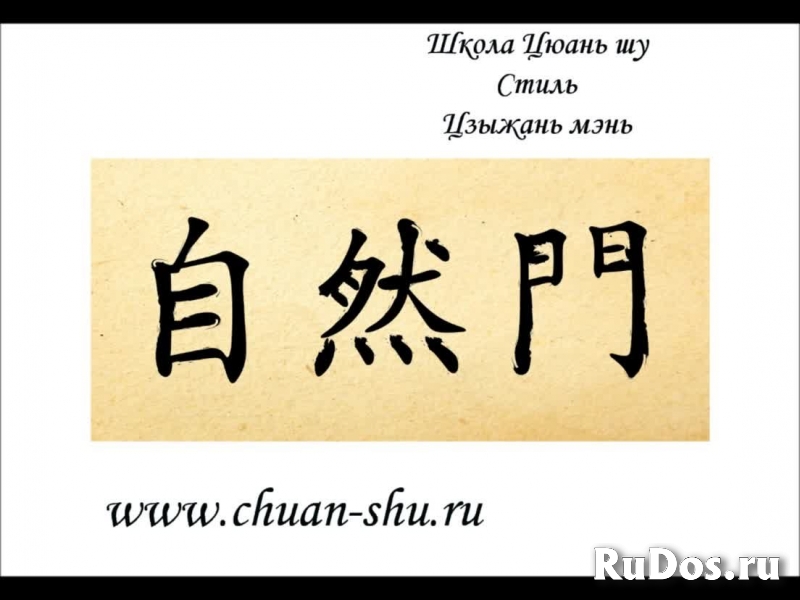 Школа единоборств "Цюань Шу". Обучение кунгфу. фото