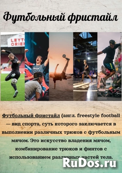 НАБОР В ГРУППЫ.ФУТБОЛЬНЫЙ ФРИСТАЙЛ.FOOTBALL FREESTYLE фотка