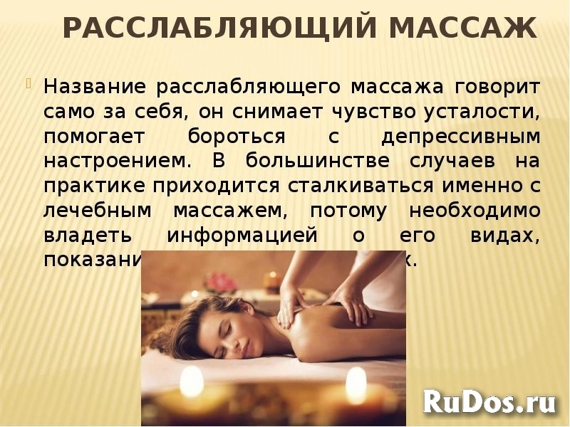 Услуги массажа фотка