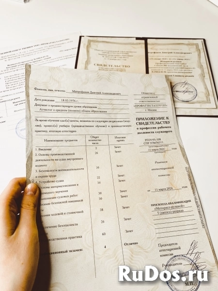 , Обучение корочки удовольствия изображение 10