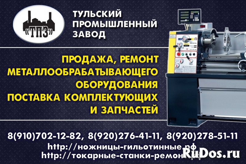 Ремонт токарных станков 16к20, 16к25. Продажа токарных станков по изображение 4