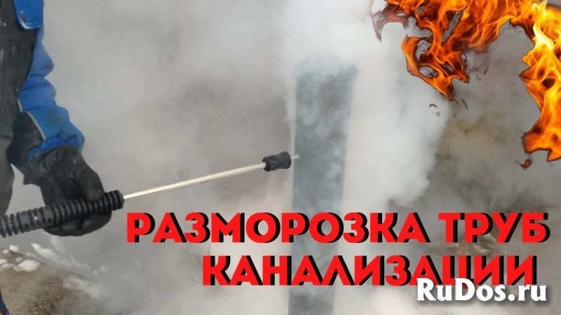 Разморозка труб фотка