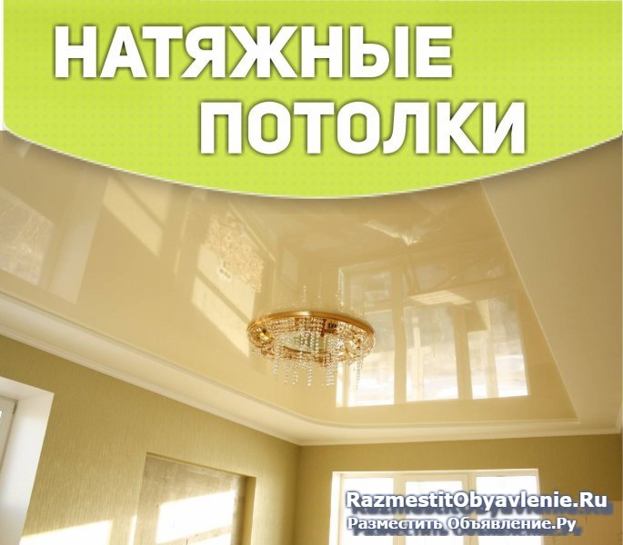Натяжные потолки в Щёкино.Монтаж. фото