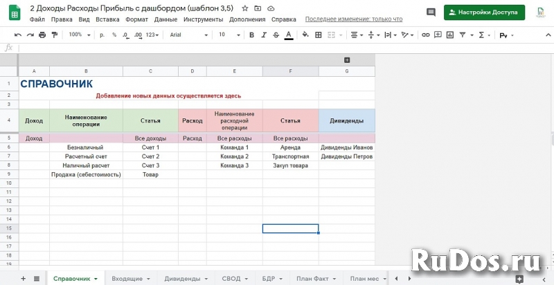 Выручка Расходы Прибыль. Готовая система учёта в гугл таблицах. изображение 3