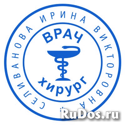 Частный мастер изготовит штамп, печать , факсимиле изображение 3