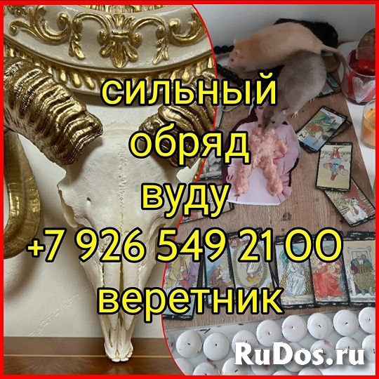 Сильный приворот за день ☎️ +7 926 549 21 00 WhatsApp.Viber ➡️  У изображение 3