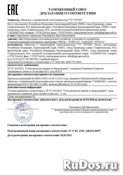 Пиролизная установка фортан 5,2м3, до 4х изображение 7