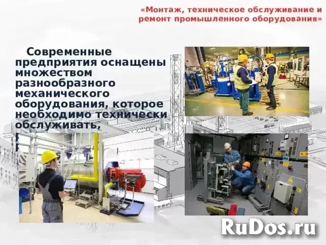 Ремонт промышленного оборудования изображение 3