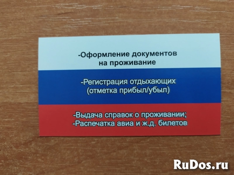 Юридические консультации по размещению туристов, документы фотка