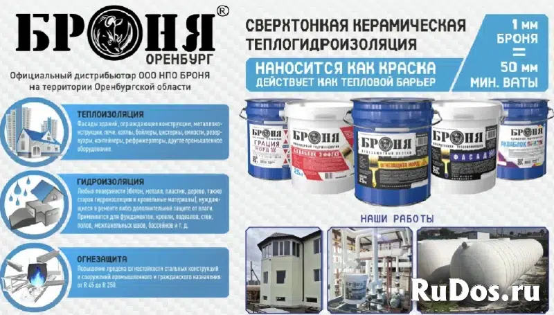 Сверхтонкая тепло-гидроизоляция Броня. 1мм-50мм мин. ваты. изображение 10