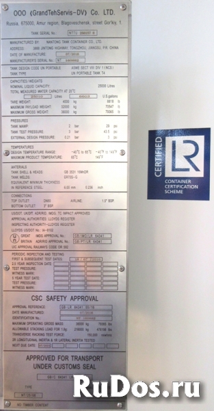 Контейнер-цистерна 25куб.м. тип Т11 изображение 5
