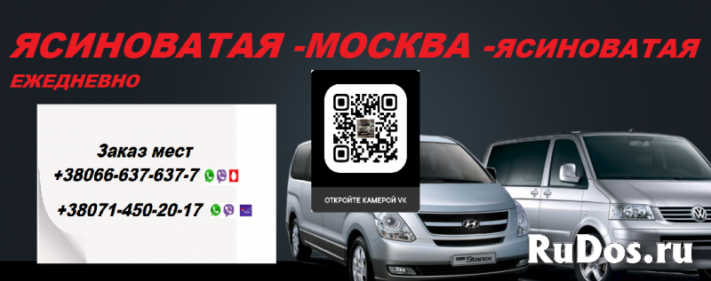 Перевозки Ясиноватая Москва. Заказать билет Ясиноватая Москва фотка