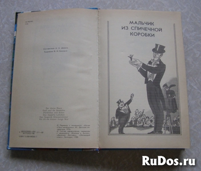 Кестнер Эрих. Летающий класс (книга для детей) фотка