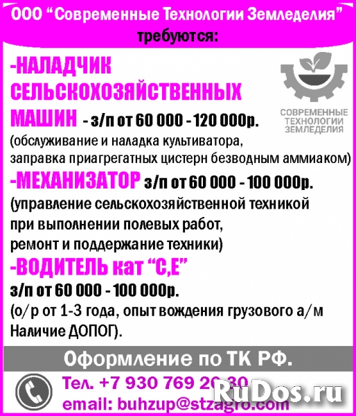 Наладчик с/х машин, механизатор, водитель кат. «С,Е» фото