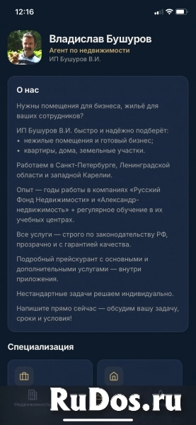 Бесплатное приложение Bushurov Group: недвижимость СПб и ЛО в айфоне изображение 4