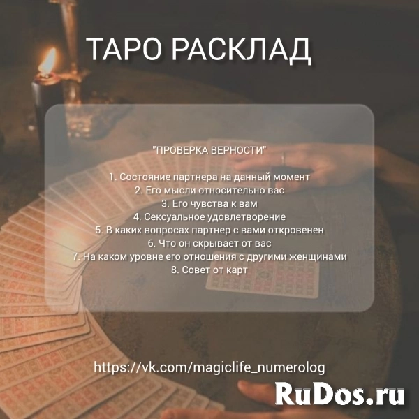 Услуги таролога фотка