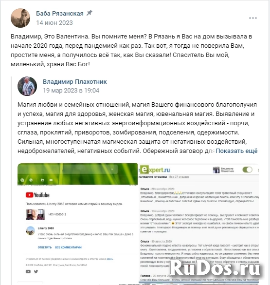 Молитвенно-энергетическая помощь, магия Белая изображение 8