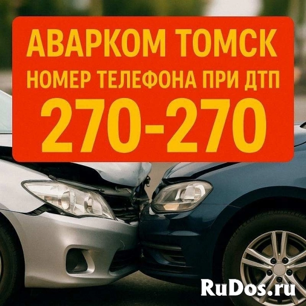 Аварком в Томске и области — помощь при ДТП 24/7 за 20 минут! изображение 5
