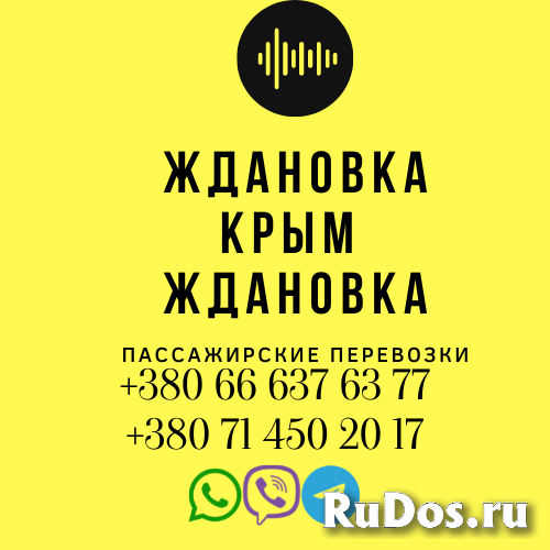 Автобус Ждановка Крым Заказать Ждановка Крым билет туда и обратно фотка