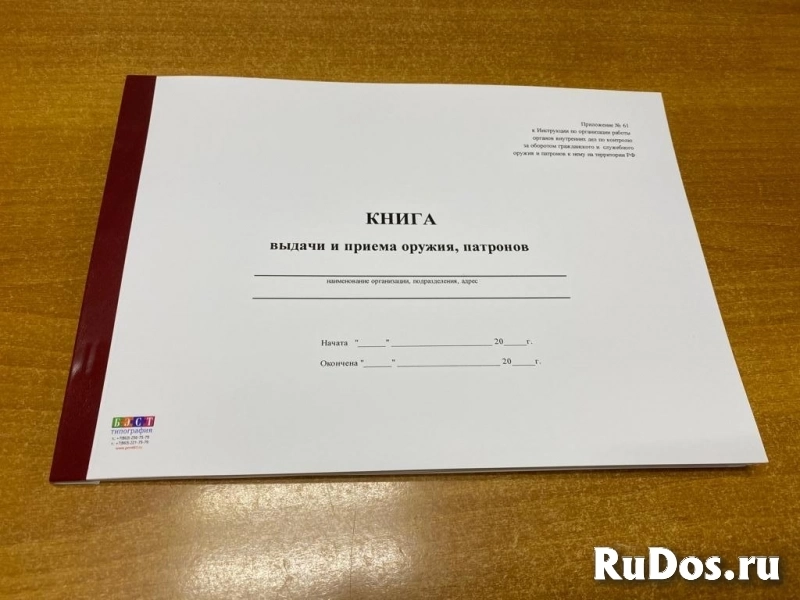 Книги и журналы для охранных агентств, охранников, изображение 4